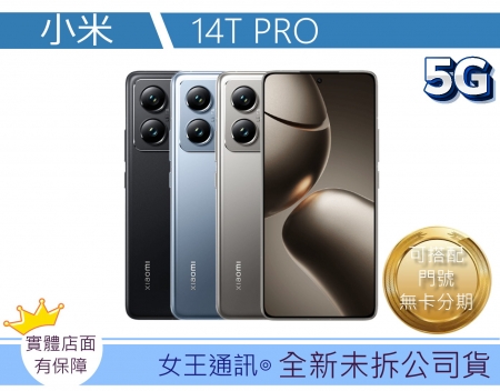 小米 14T Pro